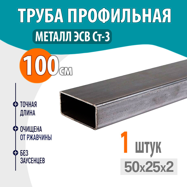 Труба профильная металлическая, труба квадратная стальная 50х25 толщина ...