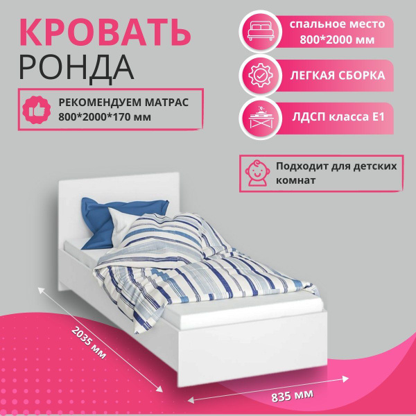 Односпальная кровать Кровать "РОНДА" 0,8*2,0 м (КР-080) - белое дерево ...