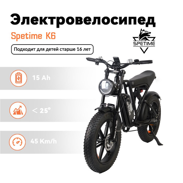 SPETIME Электровелосипед, 250 Вт - купить с доставкой по выгодным ценам ...