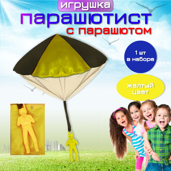 Игрушка парашютист с ручным запуском для детей на улицу. Развивающая ...