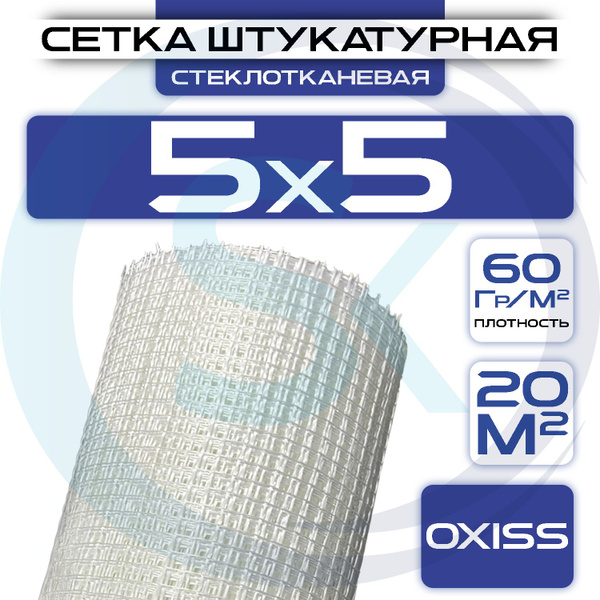 Сетка штукатурная 5х5 (1х20м) 60 г/кв.м стеклотканевая - купить с ...