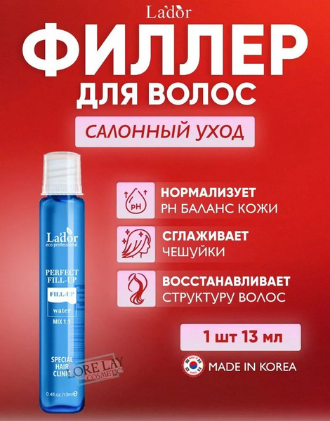 Филлер для волос, 13 мл - купить с доставкой по выгодным ценам в ...
