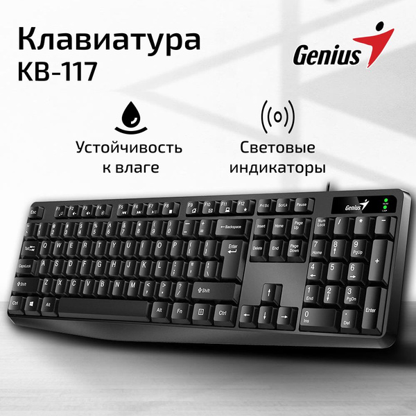 Клавиатура проводная для компьютера, ПК, ноутбука Genius KB-117 ...
