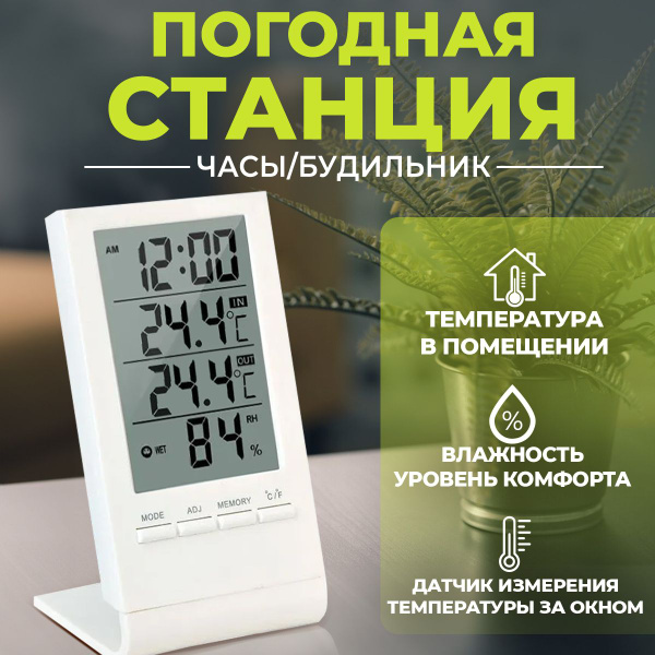 Гигрометр электронный maestro Погодная станция_m//_1 купить по выгодной ...