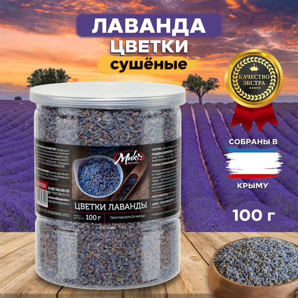 Лаванда сушеная для чая, цветки Лаванды для выпечки, саше 100 г ...