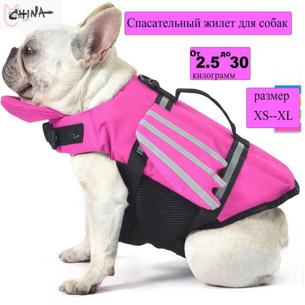 Спасательные жилеты для собак/Плавательный жилет с ручкой/Регулируемый ...