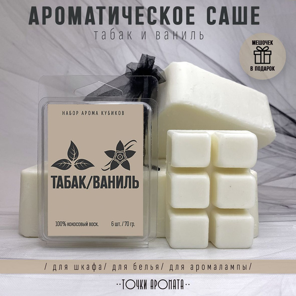 Саше Кубики восковые - купить по выгодной цене в интернет-магазине OZON ...