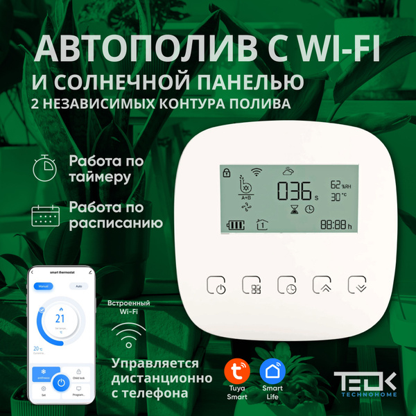 Автополив для комнатных растений с WIFI,система автоматического ...