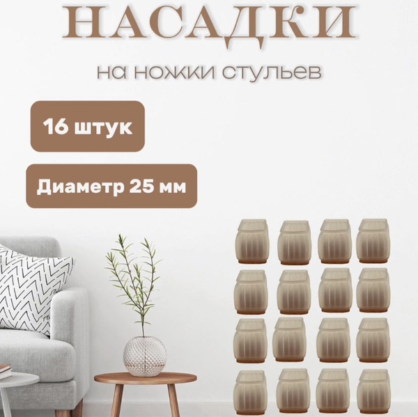 Протектор для мебели, Силикон, белый матовый купить по низкой цене в ...