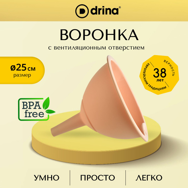 Воронка пластиковая для бутылок с ситом - купить в интернет-магазине ...