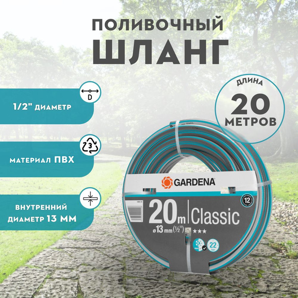Шланг поливочный Gardena 18003-20.000, ПВХ (поливинилхлорид) - купить ...