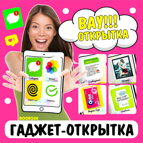 Открытка планшет гаджет. С днём Рождения. Boorsch - купить по выгодным ...