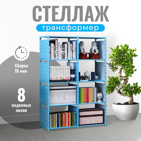Стеллаж модульный модульный стеллаж_10_голубой в белый горох, 80х26х125 ...