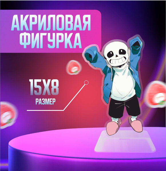 Аниме фигурка акриловая Андертейл Undertale Санс - купить с доставкой ...