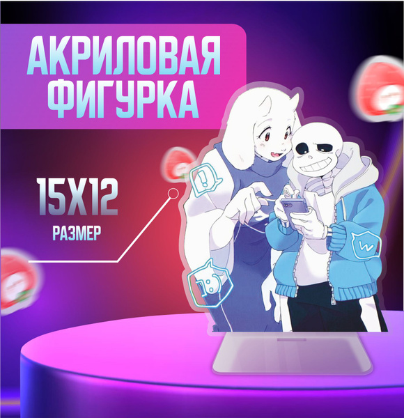 Аниме фигурка акриловая Андертейл Undertale Санс и Dreemurr - купить с ...