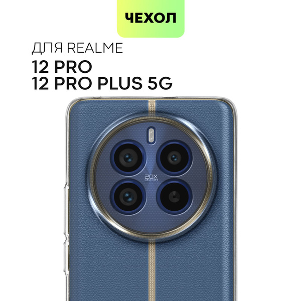 Чехол для Realme 12 Pro и Realme 12 Pro Plus 5G, 12 Pro+ (Реалми 12 Про ...