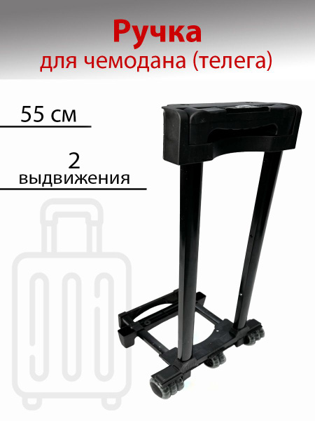 Ручка выдвижная для чемодана 8565-55 (телега) - купить с доставкой по ...