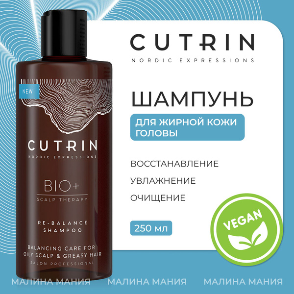 CUTRIN Шампунь для жирной кожи головы RE-BALANCE, 250 мл купить на OZON ...