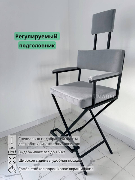 Стул визажиста/бровиста с регулируемым подголовником - купить с ...