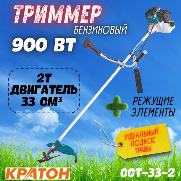 Триммер бензиновый Кратон GGT-33-2 (Цельная штанга, легкий пуск, Hobby ...