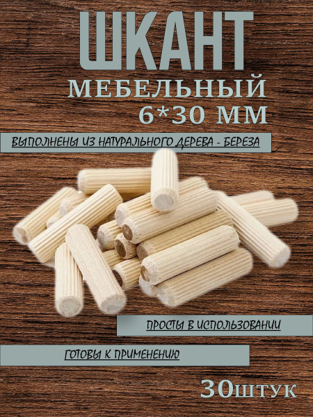 Шкант мебельный, Дерево, светло-коричневый купить по низкой цене в ...