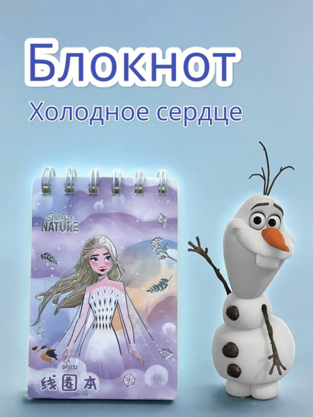 Детский блокнот Холодное сердце - купить с доставкой по выгодным ценам ...