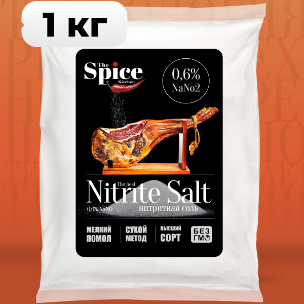 Нитритная соль 1 кг для домашней колбасы, мяса ( 0,6% NaNO2) - купить с ...