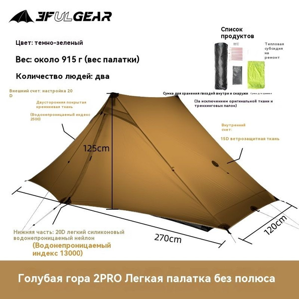 Палатка 2-местная 3F UL GEAR LanShan2Pro-2 - купить по выгодной цене в ...