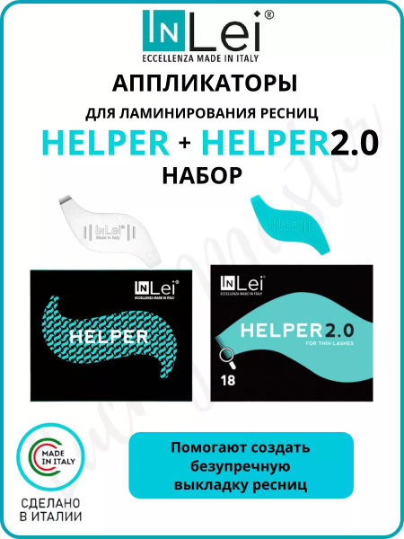 Характеристики Inlei Аппликатор для ламинирования ресниц инлей HELPER ...