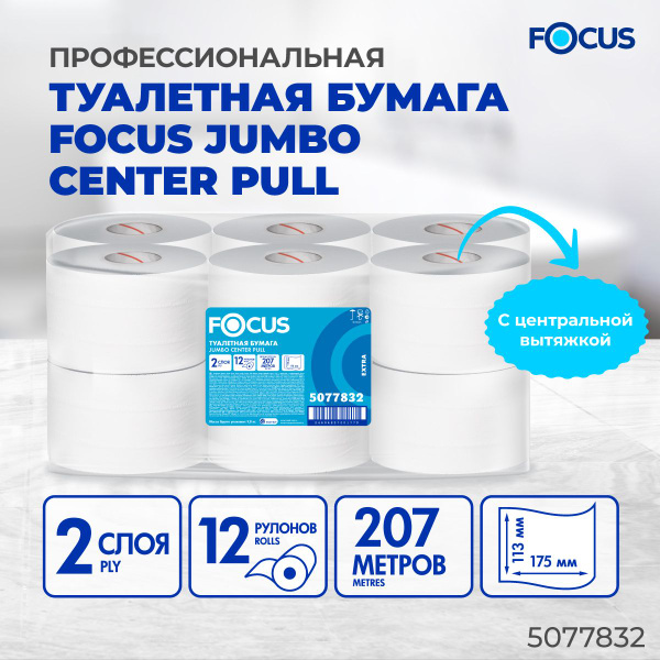 Характеристики Туалетная бумага с центральной вытяжкой Focus Jumbo NEW ...