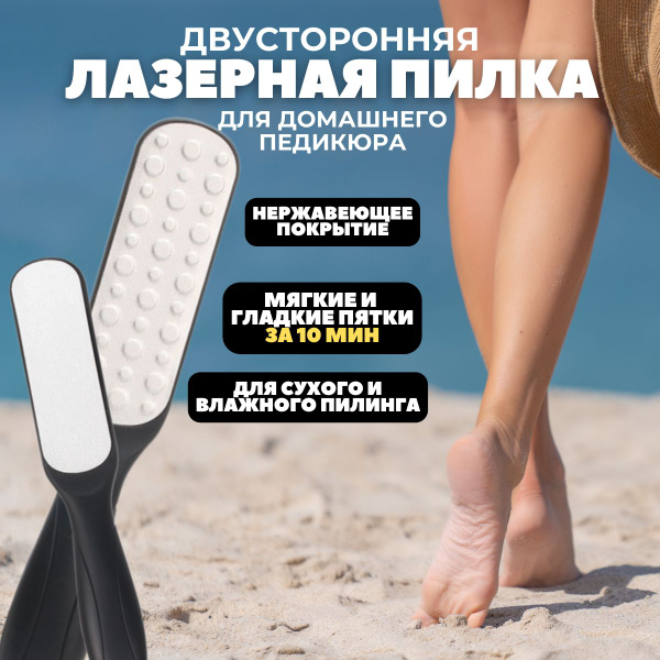 Пилка для пяток двухсторонняя терка для ног профессиональная, щетка для ...