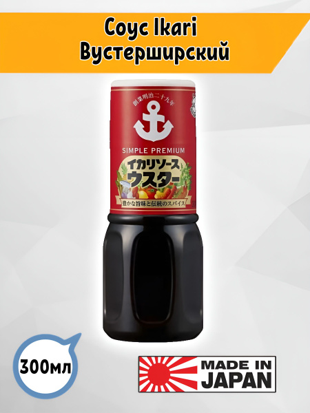 Соус Ikari икари Вустерширский, 300 мл, Япония - купить с доставкой по ...