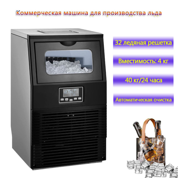 Профессиональный льдогенератор с автоматической очисткой и функцией ...