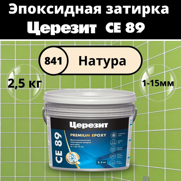 Затирка Церезит 2700 г - купить в интернет-магазине OZON с доставкой по ...