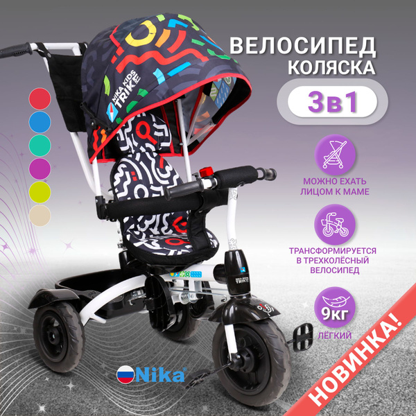 Велосипед детский трехколесный Nika ВД4 (черный) с родительской ручкой ...