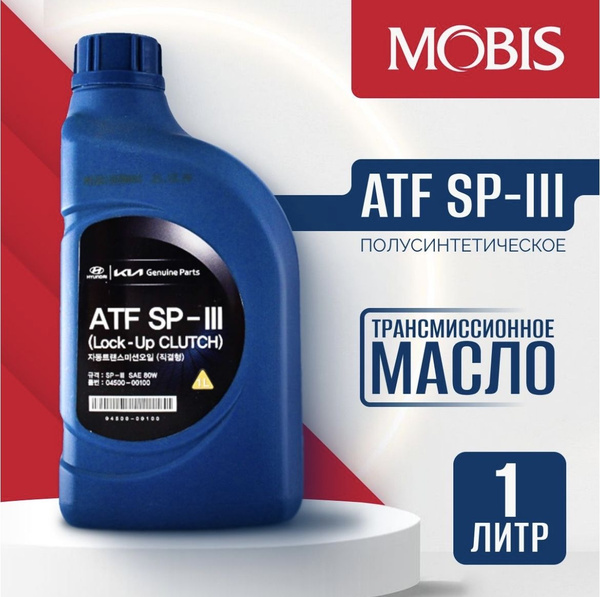Масло трансмиссионное Hyundai-KIA ATF SP3 / АТФ СП-3 0450000100, 1 л ...