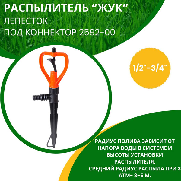 Распылитель садовый лепестковый для полива газона разбрызгиватель для ...