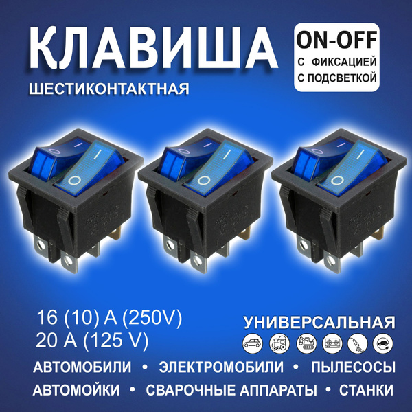 Клавиши автомобильные двойные с синей подсветкой шестиконтактные 2-х ...