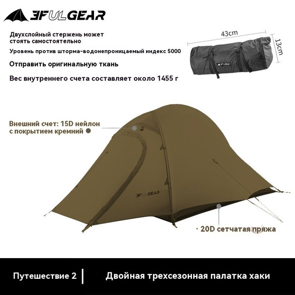 Вопросы и ответы о 3F UL GEAR Палатка 2-местная – OZON (1712851221)