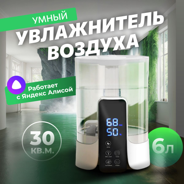 Увлажнитель воздуха для дома умный SHELEVAR. Настольный ...