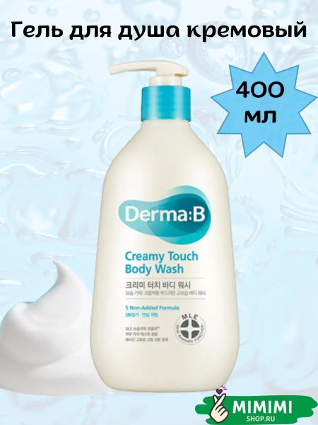 Derma:B Гель крем для душа корейский кремовый Derma:B Creamy Touch Body ...