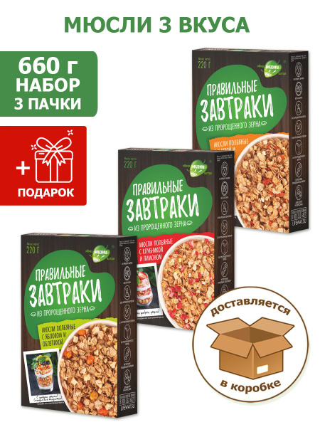 Набор Правильные завтраки 3 в 1 (3 шт по 220 г) купить на OZON по ...