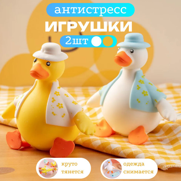 Антистресс утки - купить с доставкой по выгодным ценам в интернет ...
