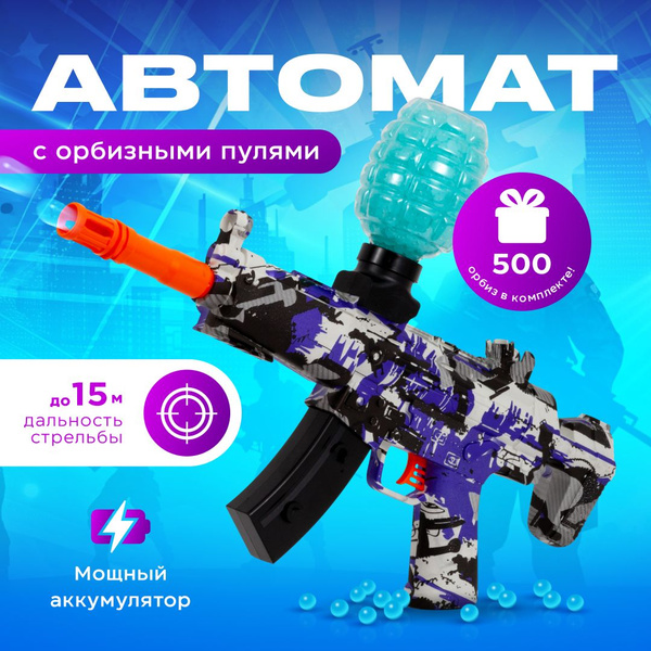 Гидрогелевый автомат стреляющий шариками орбиз - купить с доставкой по ...