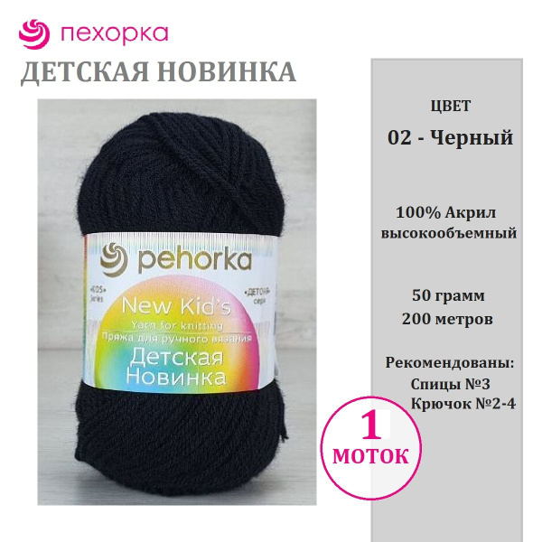 Пряжа Пехорка Детская новинка - купить с доставкой по выгодным ценам в ...