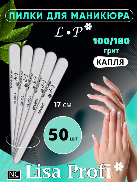 Пилки для ногтей капля Мини 100/180 Lisa Profi / 50 штук, 17 см. купить ...