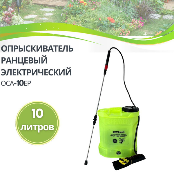 Опрыскиватель садовый электрический Пульверизатор ранцевый ...
