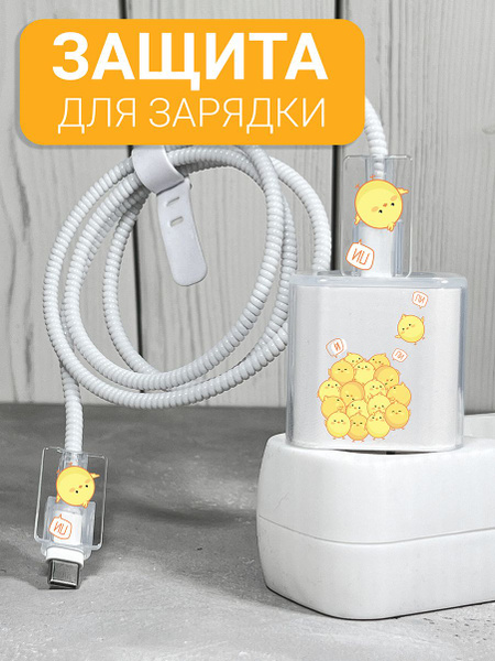 Защита для зарядки и провода c принтом "Пи-пи-пи" - купить с доставкой ...
