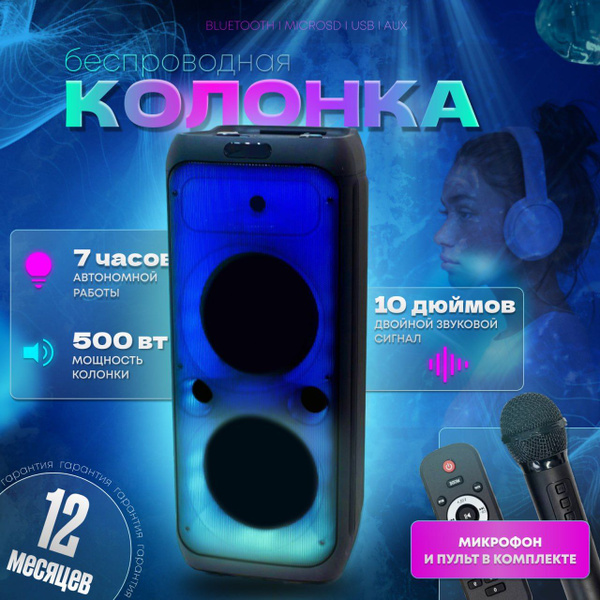 Характеристики L&S Super PartyBox 500 ватт Умная Беспроводная ...