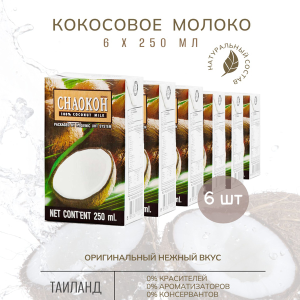 Растительное кокосовое молоко без сахара 6 шт по 250 мл - купить с ...